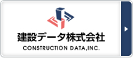 建設データ株式会社